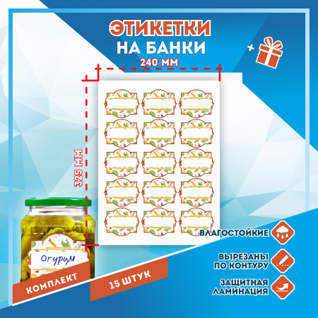 Этикетки Овощи, Оранжевый контур, для надписей варенья, джема, стикеры для заготовок Этикетки Овощи, Оранжевый контур, для надписей варенья, джема, стикеры для заготовок