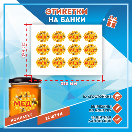 Этикетки Соты медовые, для надписей варенья, джема, стикеры для заготовок