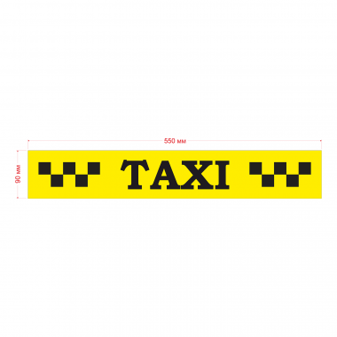 Шашка такси знак TAXI черные шашки, на желтом фоне 550мм