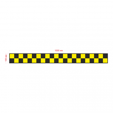 Шашка такси знак желт. шашки, на черн. фоне 1000х100 мм, 2 шт