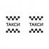 Наклейка шашка знак ТАКСИ черн. шашки, на белом фоне 250мм