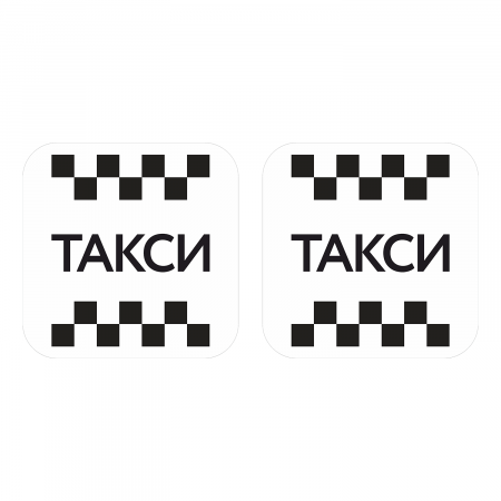 Наклейка шашка знак ТАКСИ черн. шашки, на белом фоне 430мм
