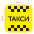 Наклейка шашка знак ТАКСИ черн. шашки, на желт. фоне 430мм
