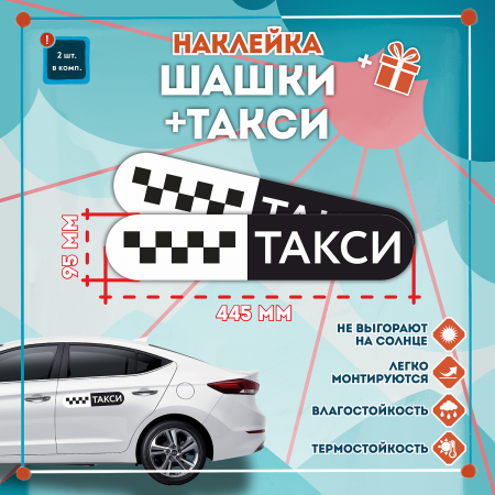 Такси знак Такси знак черн. шашки, на белом фоне/ТАКСИ 445мм,овал