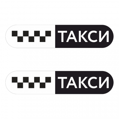 Такси знак Такси знак черн. шашки, на белом фоне/ТАКСИ 445мм,овал