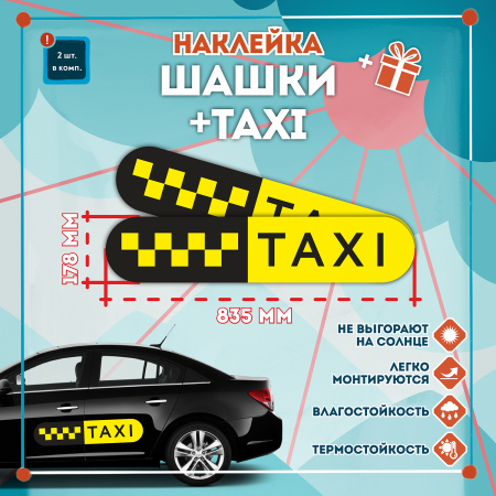 Такси знак шашки желт., на черн. фоне/TAXI 835мм,овал