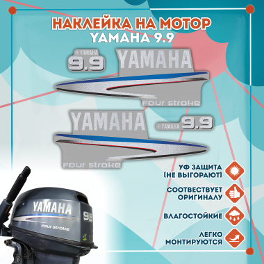 Наклейка на колпак Yamaha 9.9 2007-2014г., лодочного 4-х тактного мотора