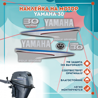 Наклейка на колпак Yamaha 30 2007-2014г., лодочного 4-х тактного мотора