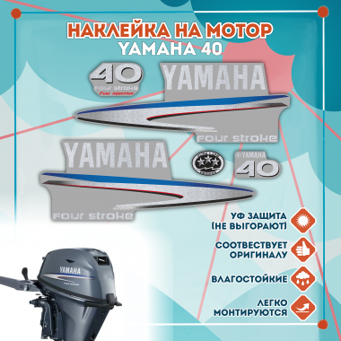 Наклейка на колпак Yamaha 40 2007-2014г., лодочного 4-х тактного мотора