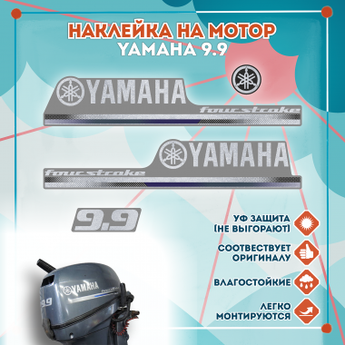 Наклейка на колпак Yamaha 9.9 2013г., лодочного 4-х тактного мотора