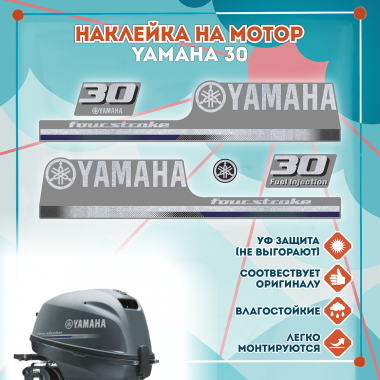 Наклейка на колпак Yamaha 30 2013г., лодочного 4-х тактного мотора