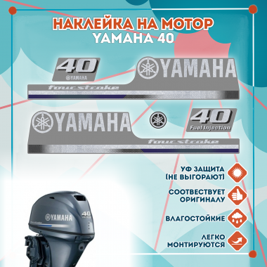 Наклейка на колпак Yamaha 40 2013г., лодочного 4-х тактного мотора