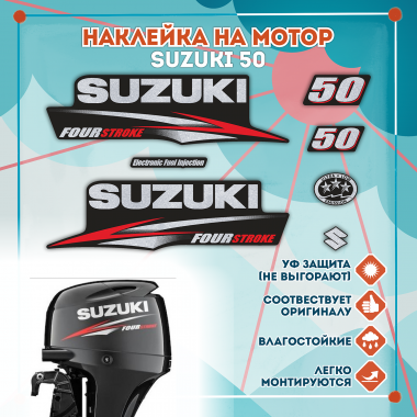 Наклейка на колпак Suzuki 50 2010-2014г., лодочного 4-х тактного мотора