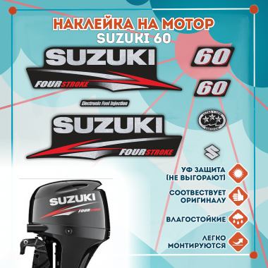 Наклейка на колпак Suzuki 60 2010-2014г., лодочного 4-х тактного мотора