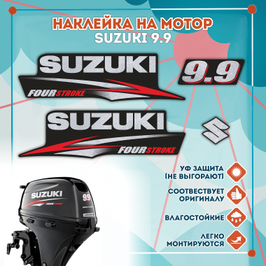 Наклейка на колпак Suzuki 9.9, лодочного 4-х тактного мотора