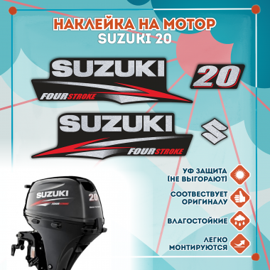 Наклейка на колпак Suzuki 20 2010-2013г, лодочного 4-х тактного мотора