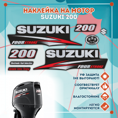 Наклейка на колпак Suzuki 200 2010-2013г, лодочного 4-х тактного мотора