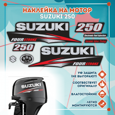 Наклейка на колпак Suzuki 250 2010-2013г., лодочного 4-х тактного мотора
