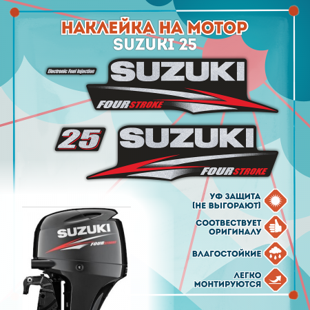 Наклейка на колпак Suzuki 25 2010-2013г., лодочного 4-х тактного мотора