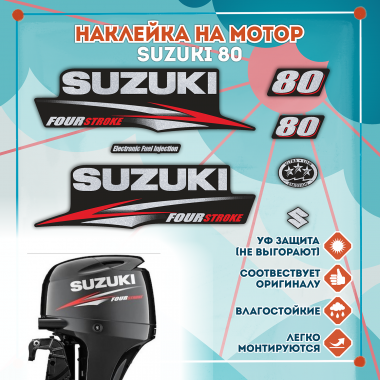 Наклейка на колпак Suzuki 80 2010-2013г., лодочного 4-х тактного мотора