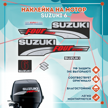 Наклейка на колпак Suzuki 6 2003-2009г., лодочного 4-х тактного мотора
