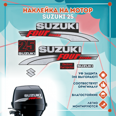 Наклейка на колпак Suzuki 25 2003-2009г., лодочного 4-х тактного мотора