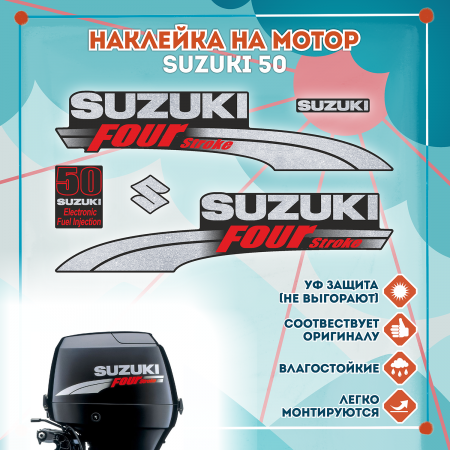 Наклейка на колпак Suzuki 50 2003-2009г., лодочного 4-х тактного мотора