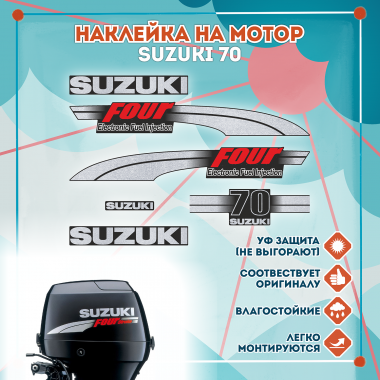 Наклейка на колпак Suzuki 70 var.2 2003-2009г., лодочного 4-х тактного мотора