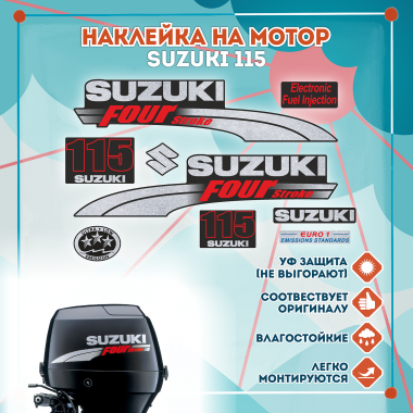 Наклейка на колпак Suzuki 115 2003-2009г., лодочного 4-х тактного мотора