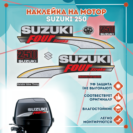 Наклейка на колпак Suzuki 250 2003-2009г., лодочного 4-х тактного мотора
