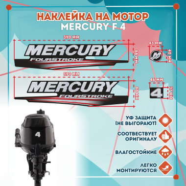Наклейка на колпак Mercury F 4, лодочного 4-х тактного мотора