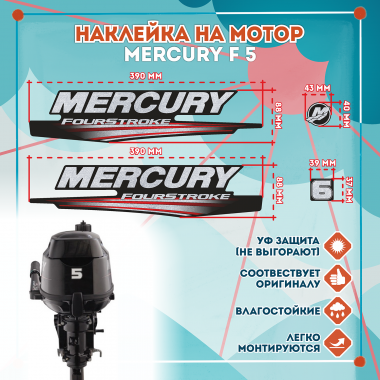 Наклейка на колпак Mercury F 6, лодочного 4-х тактного мотора