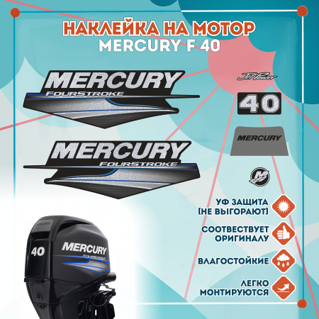 Наклейка на колпак Mercury F 40, лодочного 4-х тактного мотора