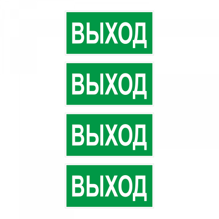 Наклейка Знак Указатель выхода, ГОСТ-Е-22