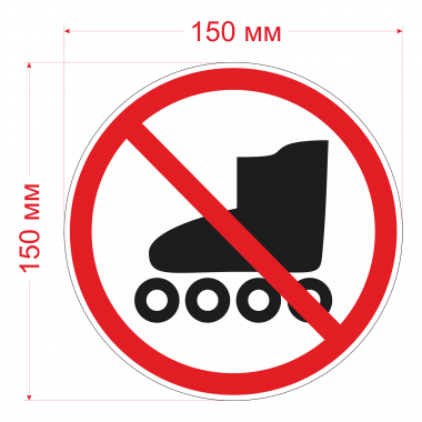 Наклейка Знак Вход на роликах запрещен, ГОСТ-Р-48