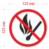 Наклейка Знак Запрещается пользоваться открытым огнем и курить, ГОСТ-Р-02