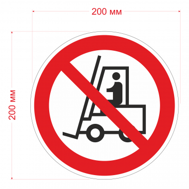 Наклейка Знак Запрещается движение средств напольного транспорта, ГОСТ-Р-07