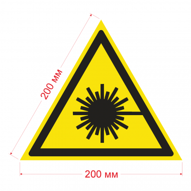Наклейка Знак Опасно! Лазерное излучение, ГОСТ-W-10