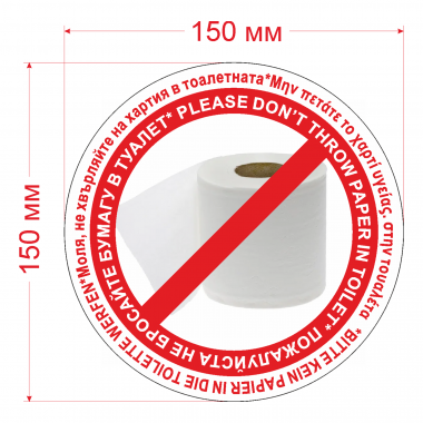 Наклейка Знак Пожалуйста, не бросайте бумагу в туалет, на языках мира