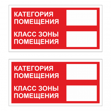 Наклейка Знак Категория помещения, ГОСТ-В-03