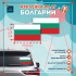 Наклейка Флаг Болгарии 300мм, на автомобиль
