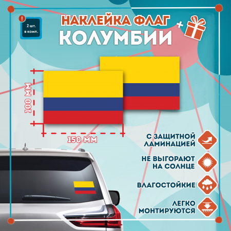 Наклейка Флаг Колумбии 150мм, на автомобиль Наклейка Флаг Колумбии 150мм, на автомобиль