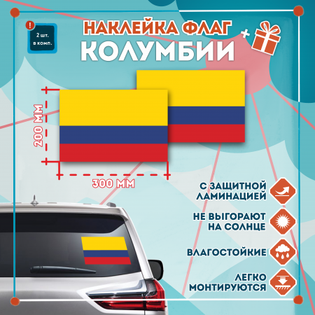 Наклейка Флаг Колумбии 300мм, на автомобиль Наклейка Флаг Колумбии 300мм, на автомобиль