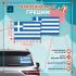 Наклейка Флаг Греции 300мм, на автомобиль