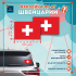 Наклейка Флаг Швейцарии 150мм, на автомобиль