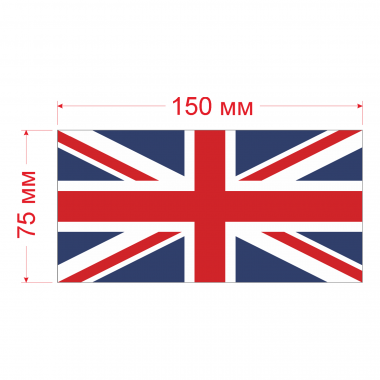 Наклейка Флаг Великобритании 150мм, на автомобиль