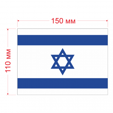 Наклейка Флаг Израиля 150мм, на автомобиль