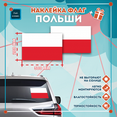 Наклейка Флаг Польши 300мм, на автомобиль