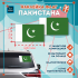Наклейка Флаг Пакистана 300мм, на автомобиль
