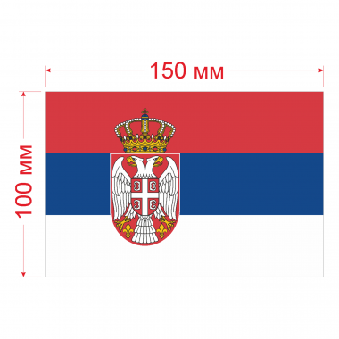 Наклейка Флаг Сербии 150мм, на автомобиль